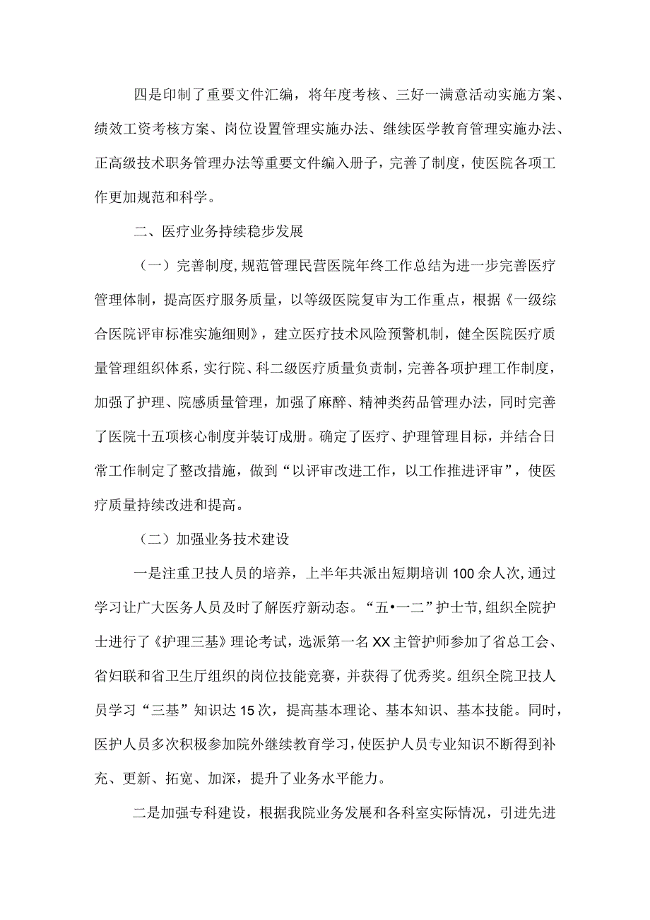 医院年终工作总结3000字.docx_第2页