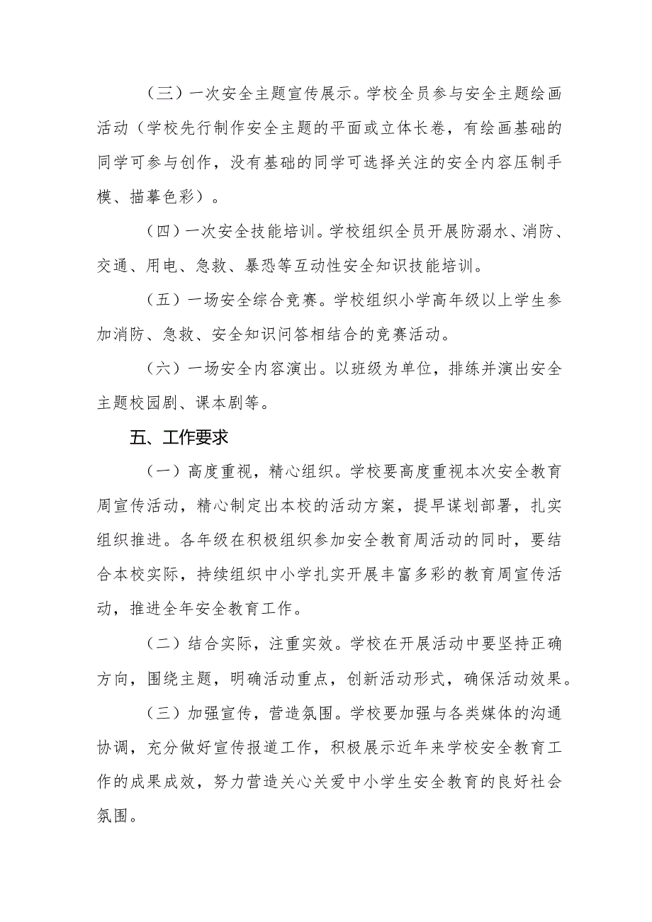 小学关于组织开展2024年中小学生安全教育周的活动方案(14篇).docx_第2页