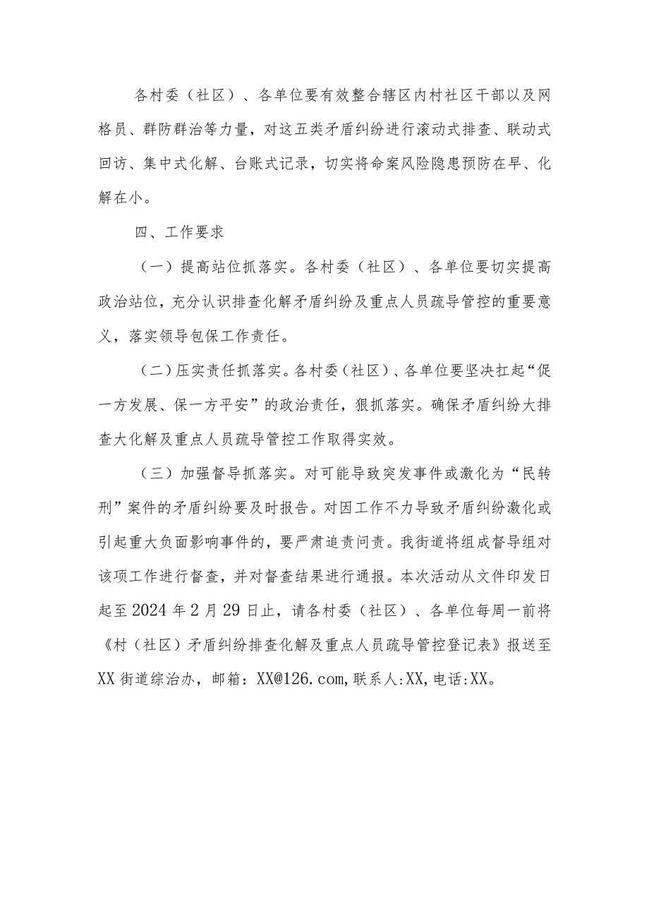 XX街道矛盾纠纷大排查大化解及重点人员疏导管控工作方案.docx_第3页