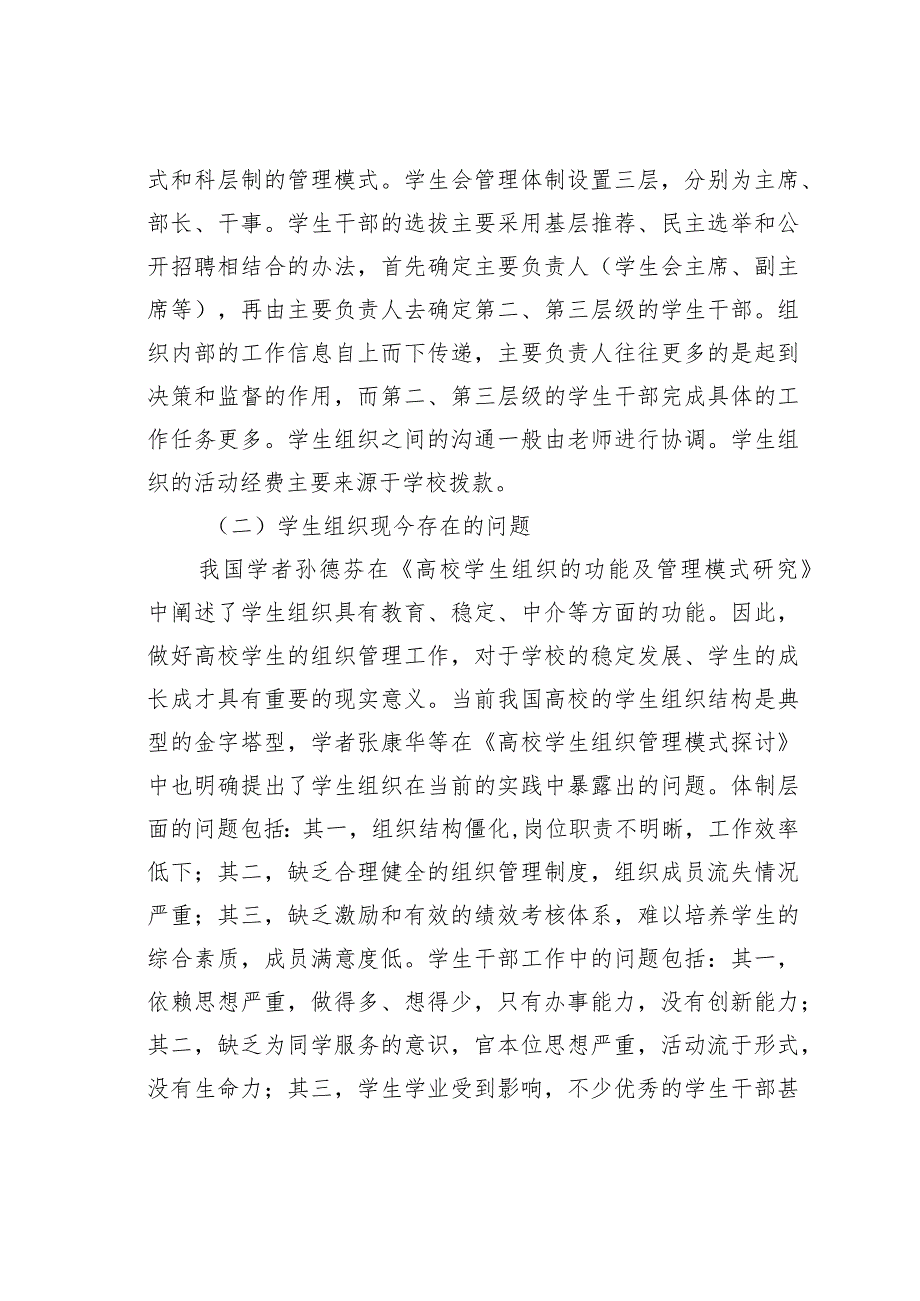 高校学生组织管理模式分析.docx_第2页