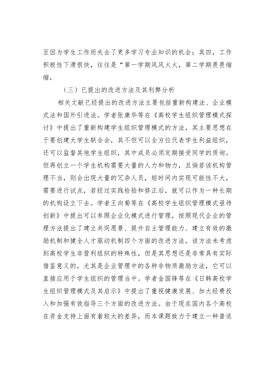 高校学生组织管理模式分析.docx_第3页