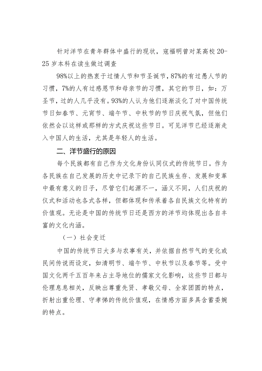 对于洋节盛行折射出的中西方文化的碰撞与融合.docx_第2页