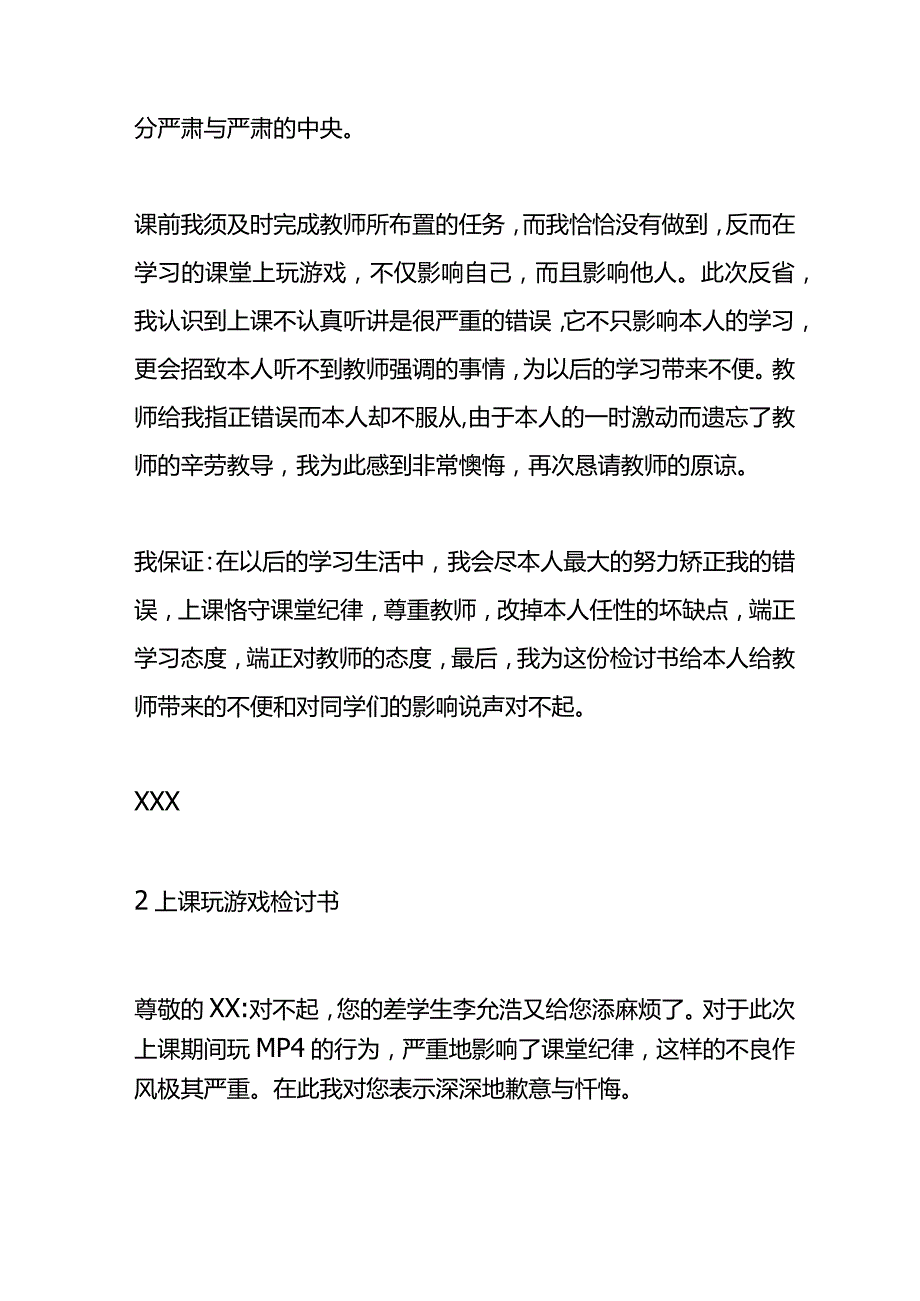 上课玩游戏检讨书模板.docx_第2页