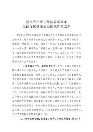 全面深化公立医院综合改革.docx