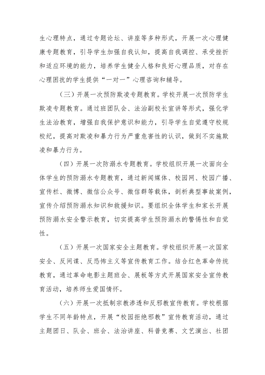 学校开展全国中小学生安全教育周活动实施方案.docx_第2页