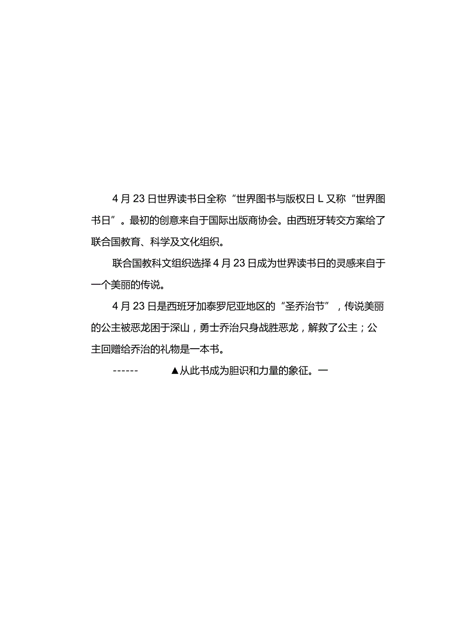 对比色扁平风世界读书日手抄报.docx_第2页