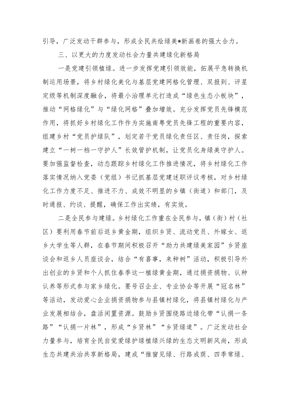 乡村绿化强调要求发言.docx_第3页