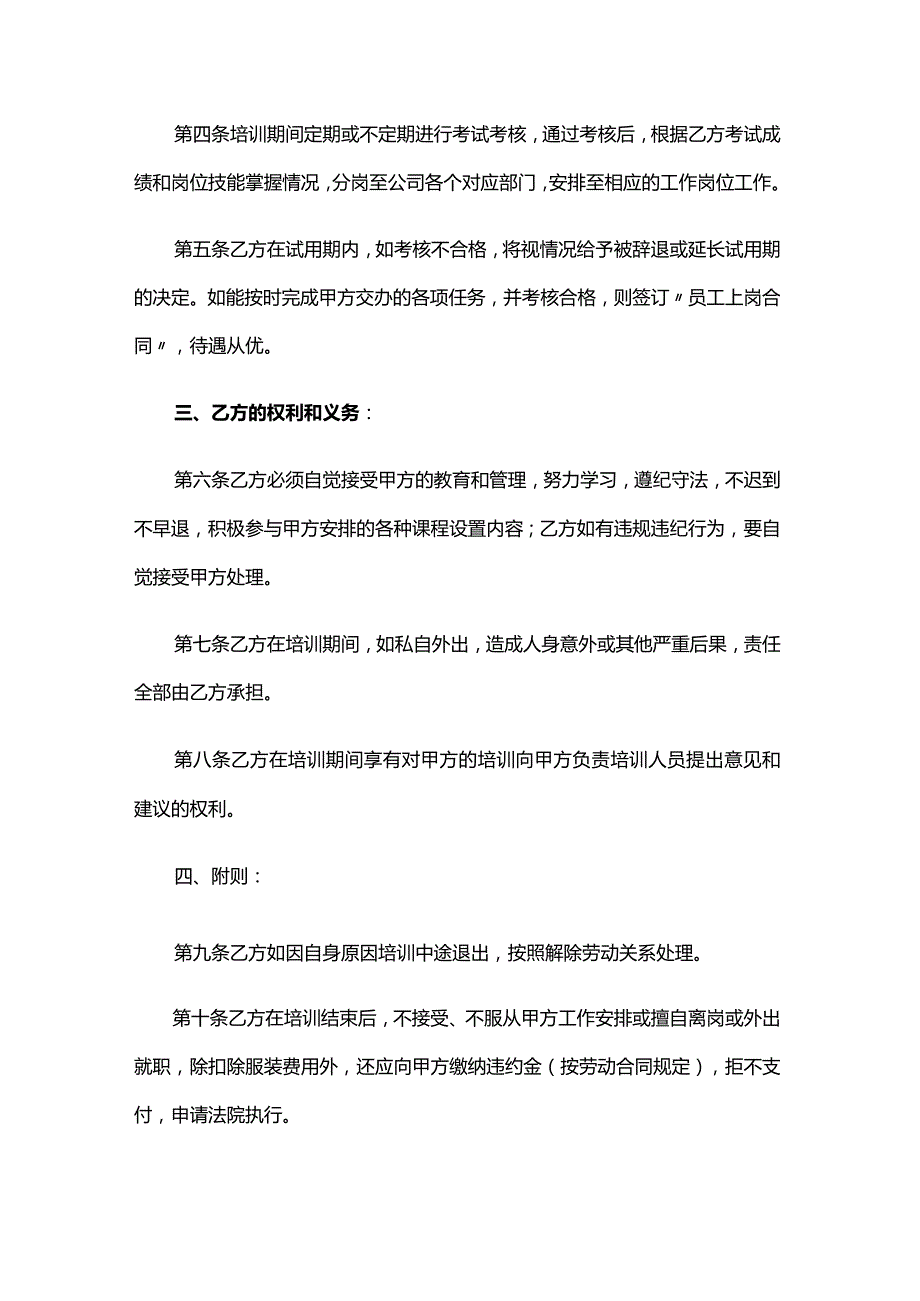 新进员工入职培训合同协议书.docx_第2页