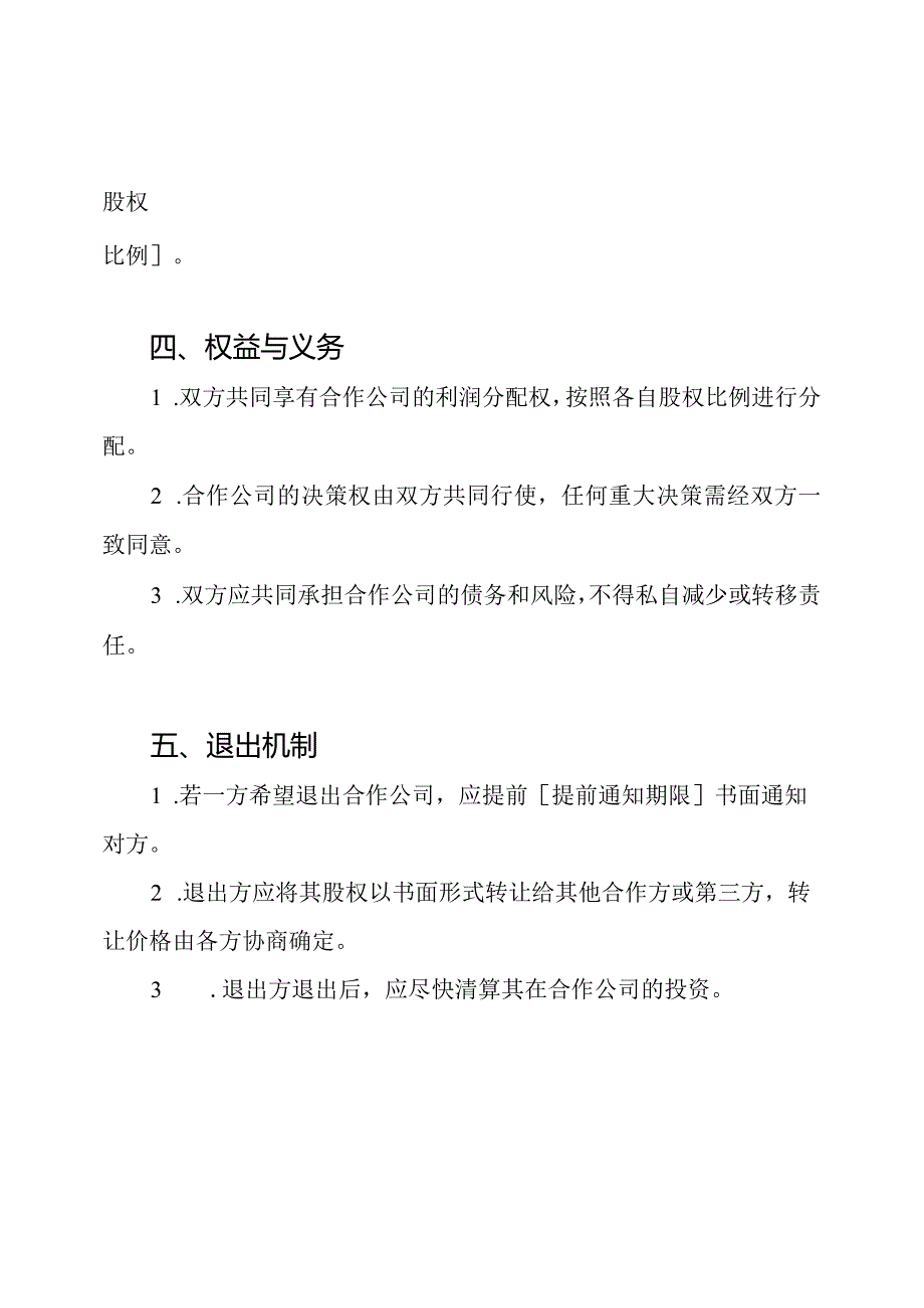 合作股权协议书(标准版).docx_第2页