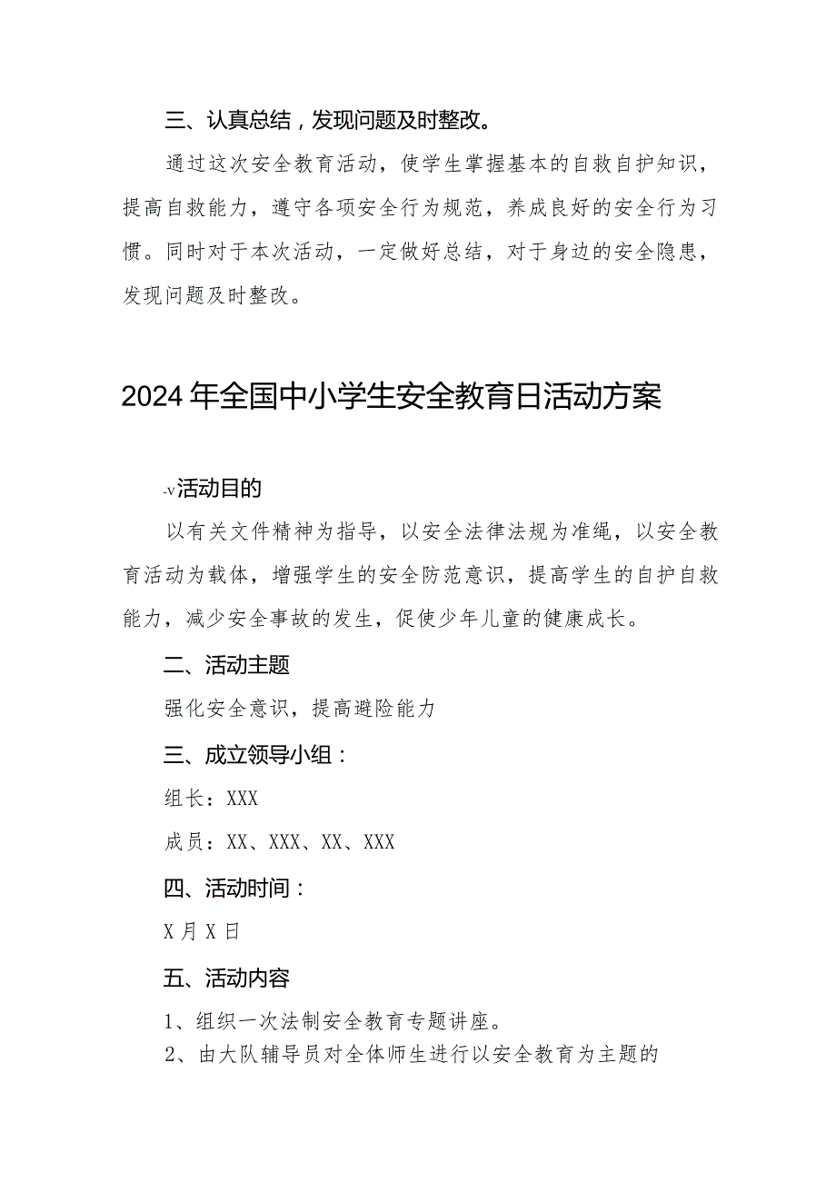 中学关于2024年全国中小学生安全教育日活动方案(14篇).docx_第3页