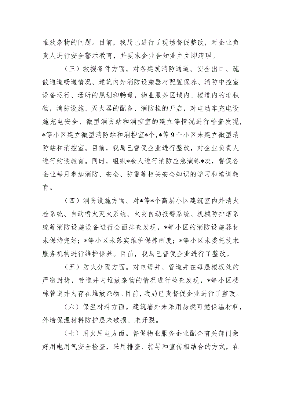 2024年某区县高层建筑安全隐患消防安全自查情况主题报告和某市深化高层建筑安全专项治理工作方案.docx_第3页