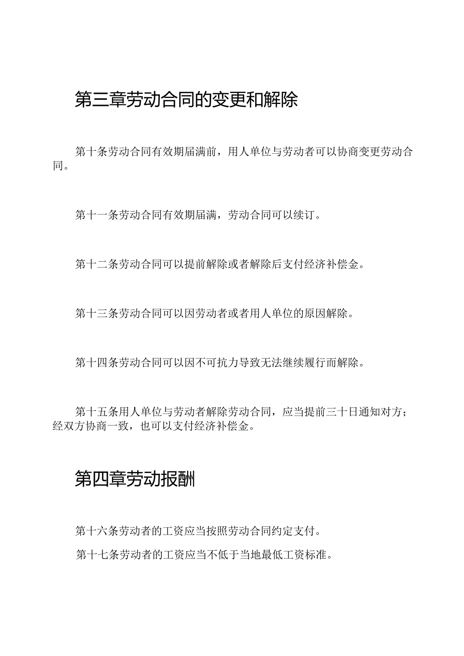 劳动合同法全文更新版(2024).docx_第3页