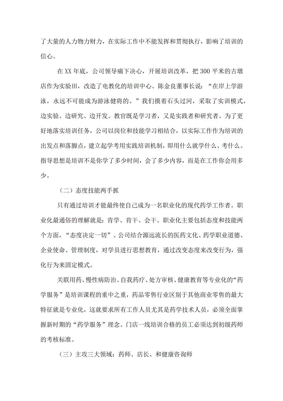 药师工作总结.docx_第2页