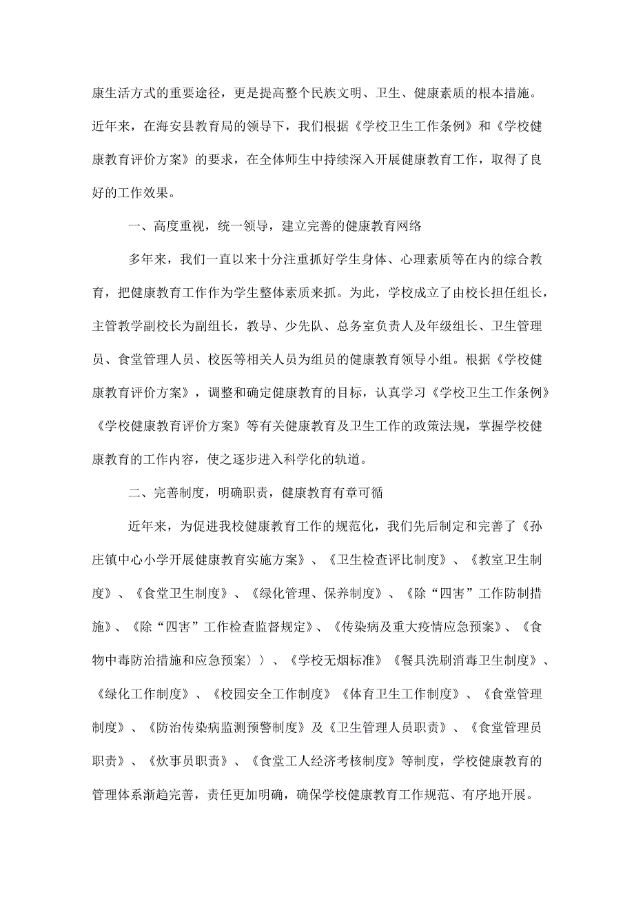 2022小学健康教育工作总结.docx_第3页