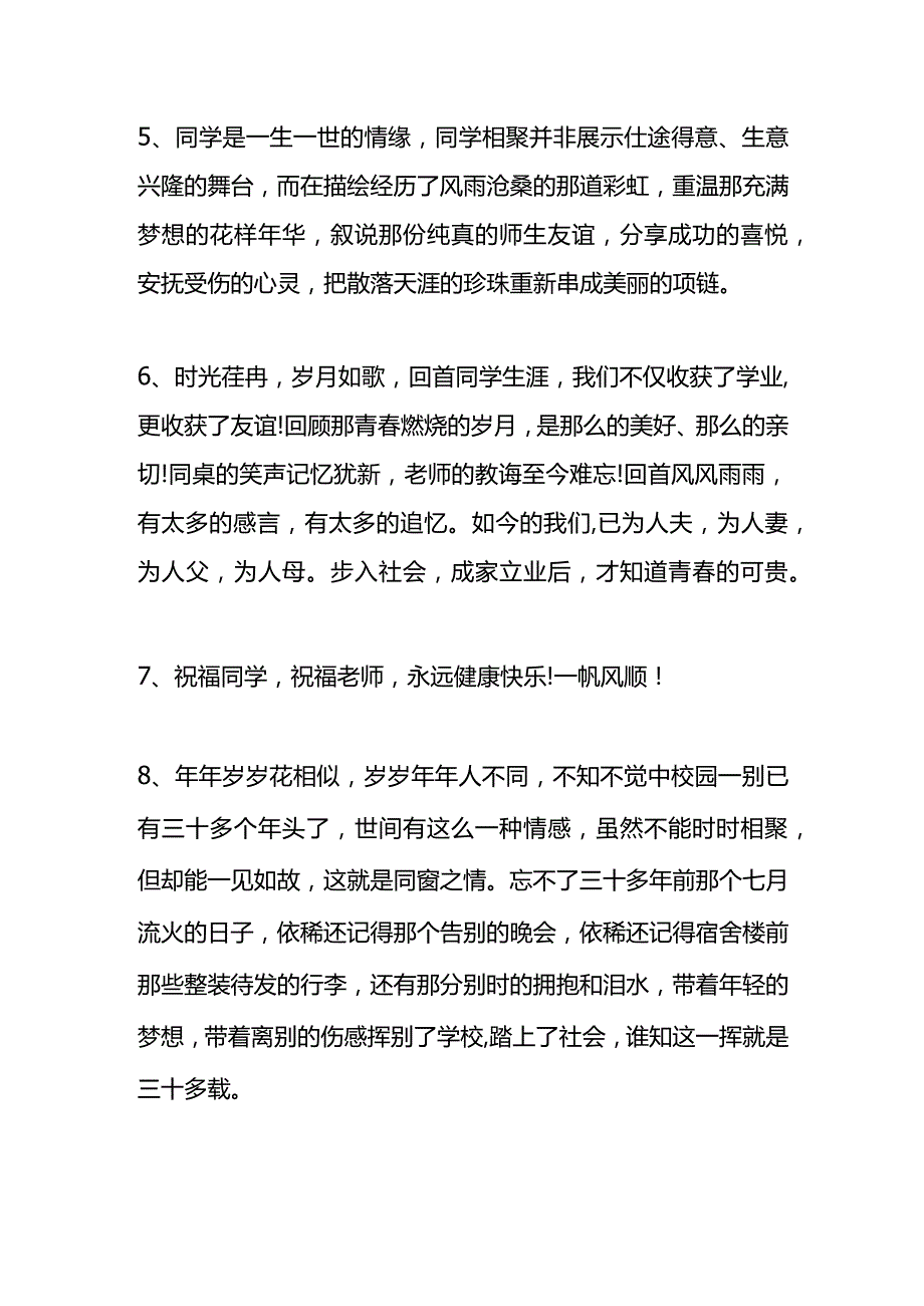 同学聚会发言稿模板.docx_第2页