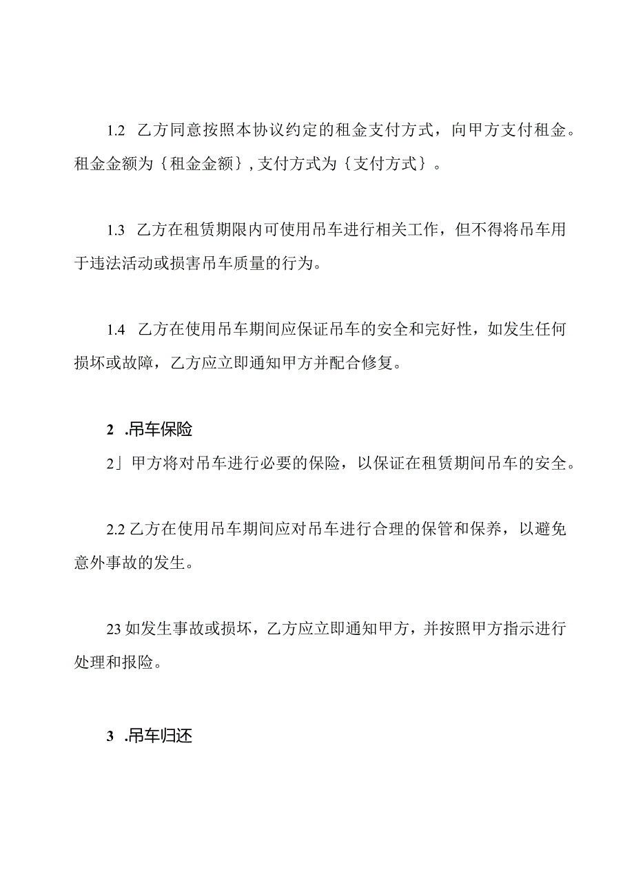 吊车使用及租赁协议（全文版）.docx_第2页