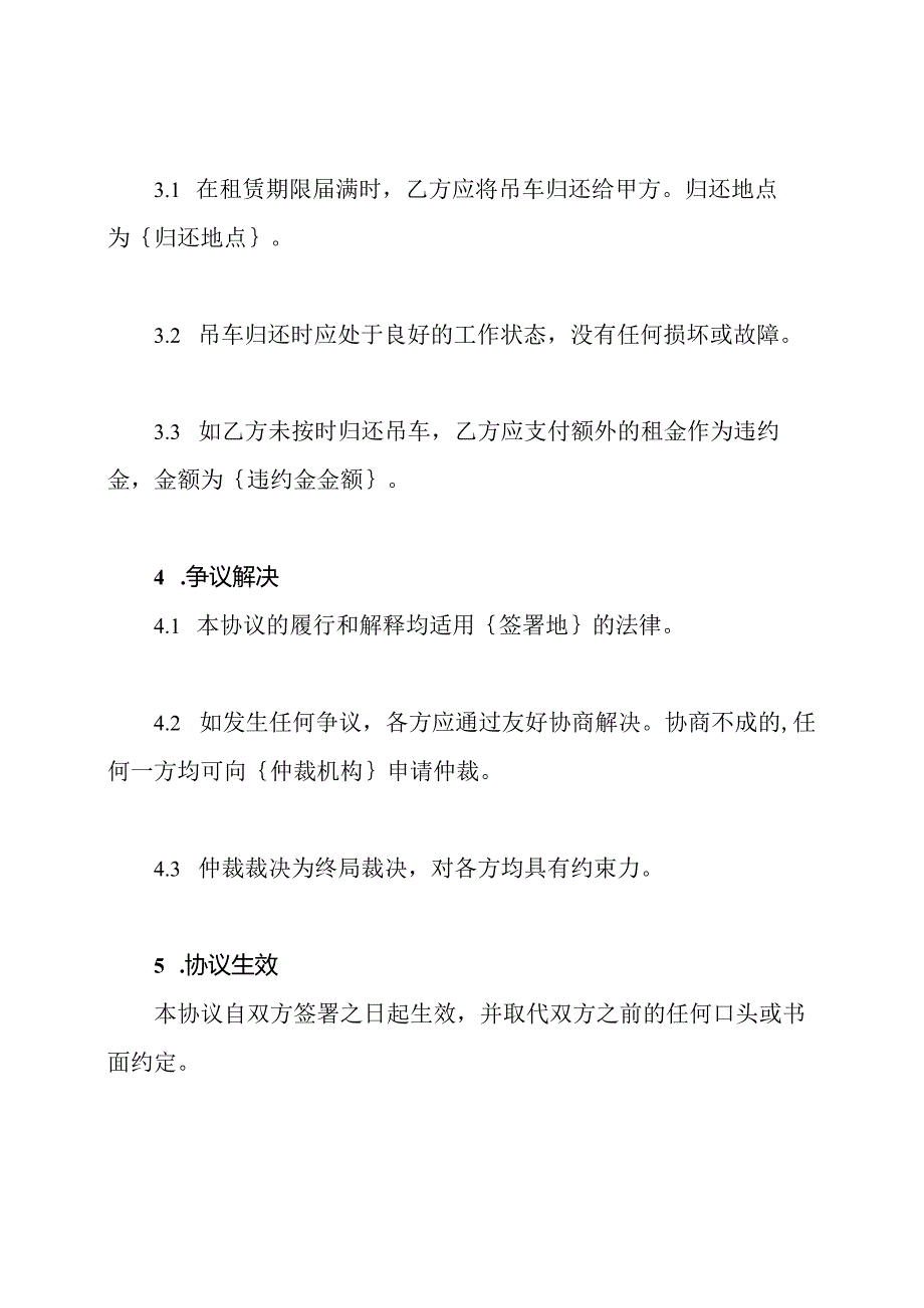 吊车使用及租赁协议（全文版）.docx_第3页