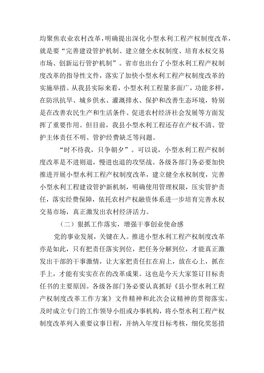 在水利产权制度改革暨农村饮水工程运行管理工作会议上的讲话提纲.docx_第2页