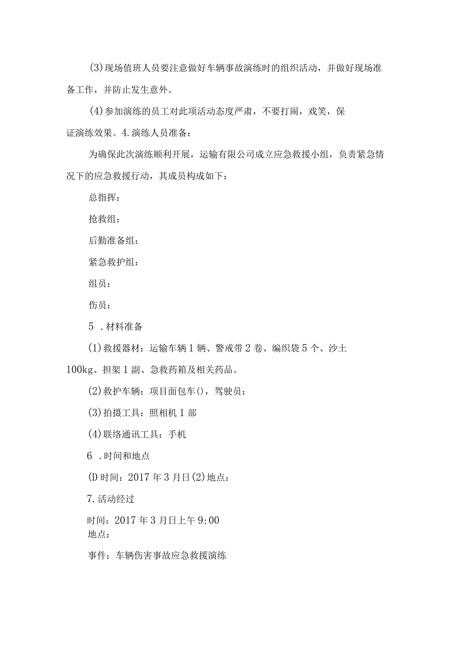 车辆伤害事故应急救援演练预案.docx_第2页