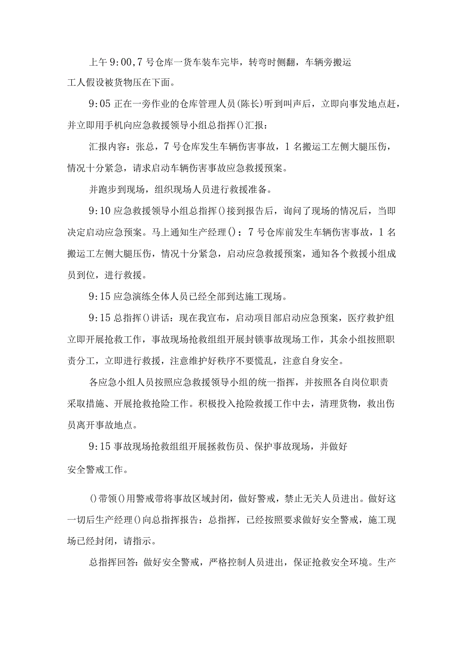 车辆伤害事故应急救援演练预案.docx_第3页