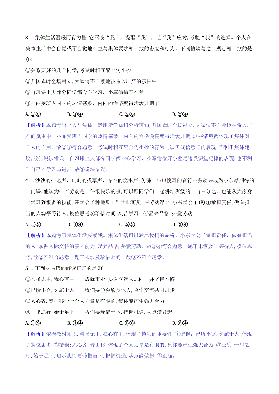 2024年部编版七年级下册道德与法治第三单元综合检测试卷及答案.docx_第2页