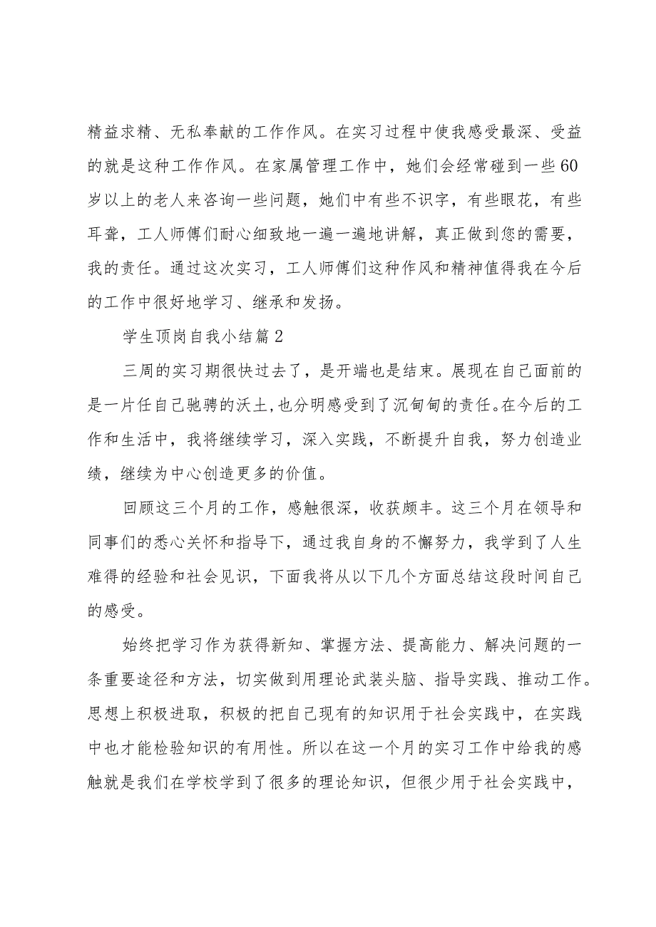 学生顶岗自我小结（20篇）.docx_第2页