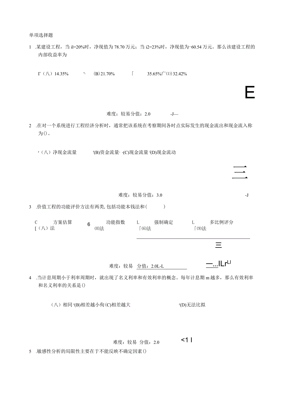 武汉理工大学本科工程经济学作业答案.docx_第1页