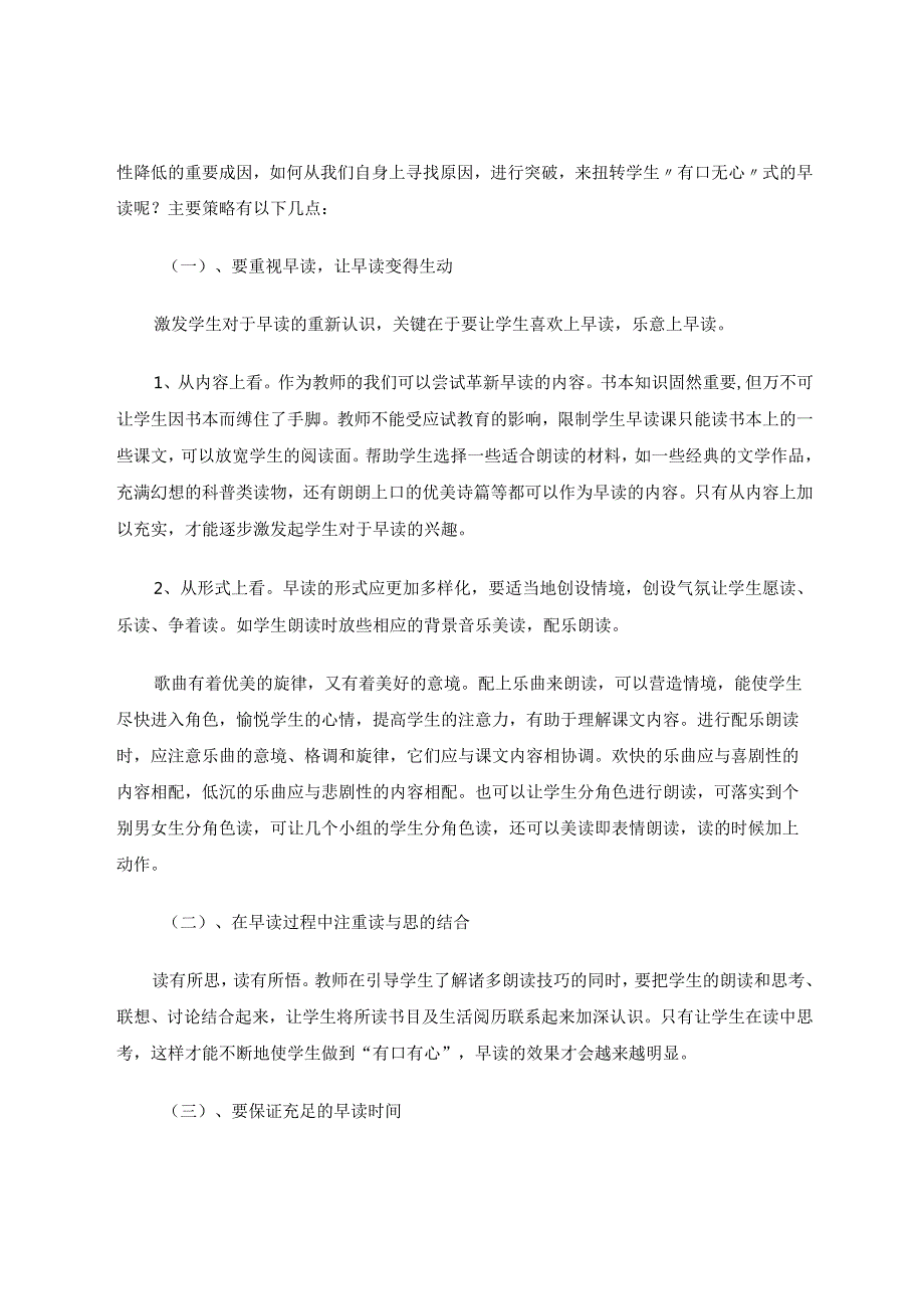 如何让学生爱上早读论文.docx_第3页