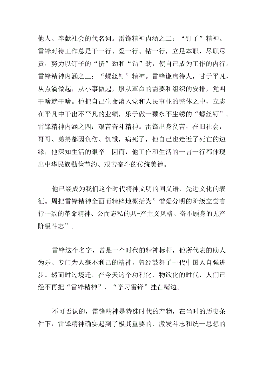 精选青年座谈会发言稿优推集锦.docx_第2页