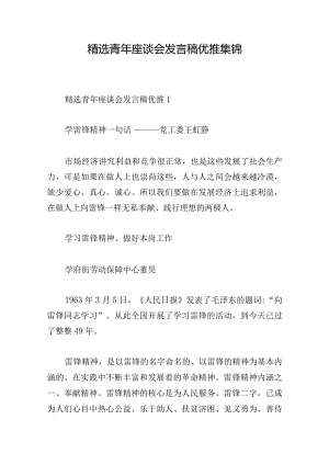 精选青年座谈会发言稿优推集锦.docx