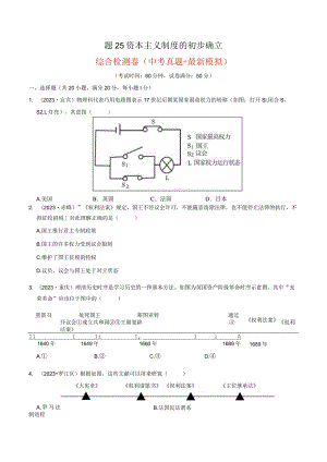 专题25 资本主义制度的初步确立（原卷版）.docx