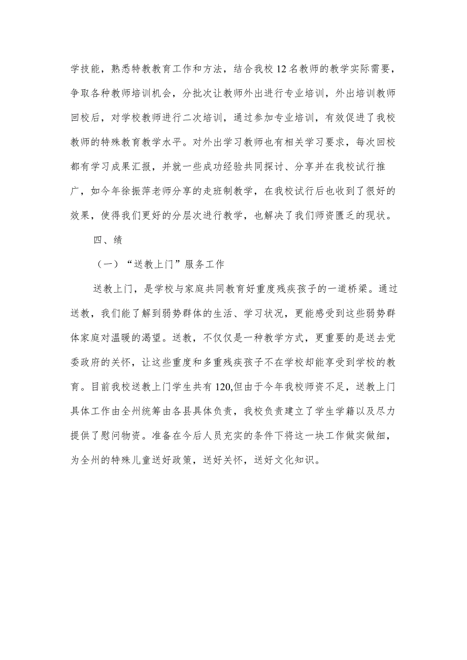 学校副校长的述职报告汇总5篇.docx_第3页