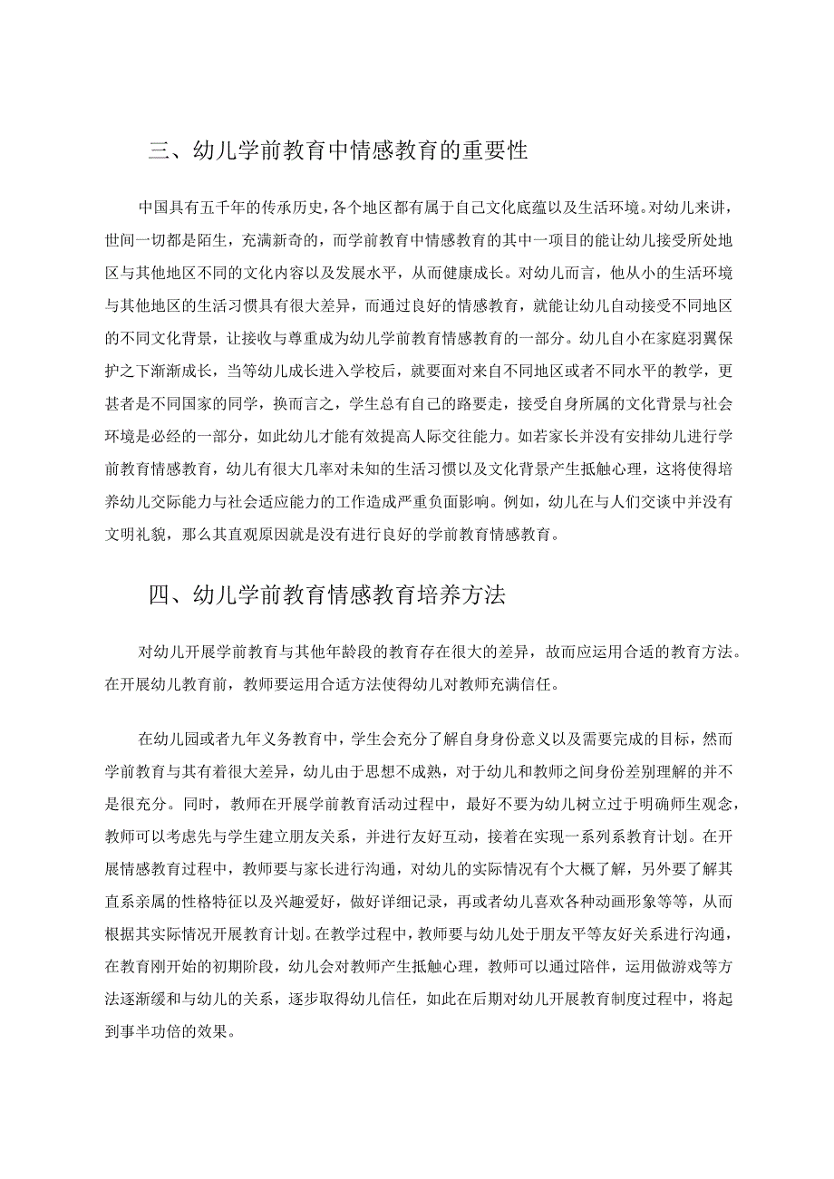 学前教育中情感教育的应用论文.docx_第3页