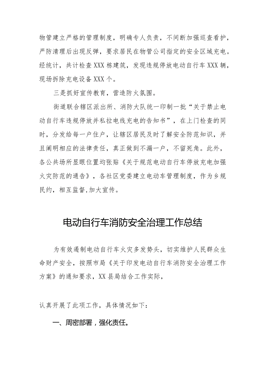 2024年电动自行车安全集中整治工作总结(十篇).docx_第2页