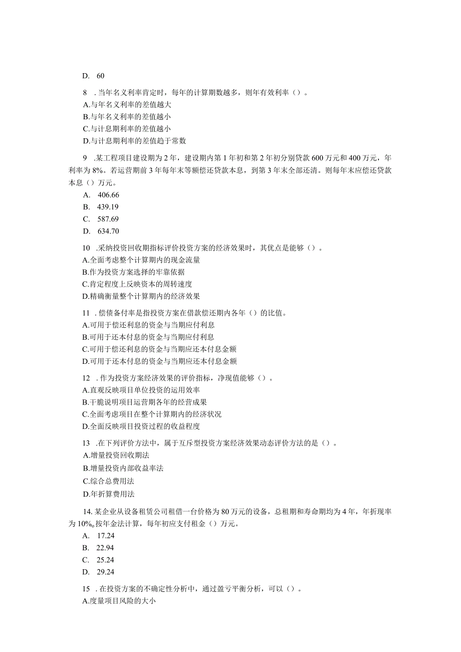 2024-2025年造价师造价管理基础理论与相关法规试卷及复习资料.docx_第2页