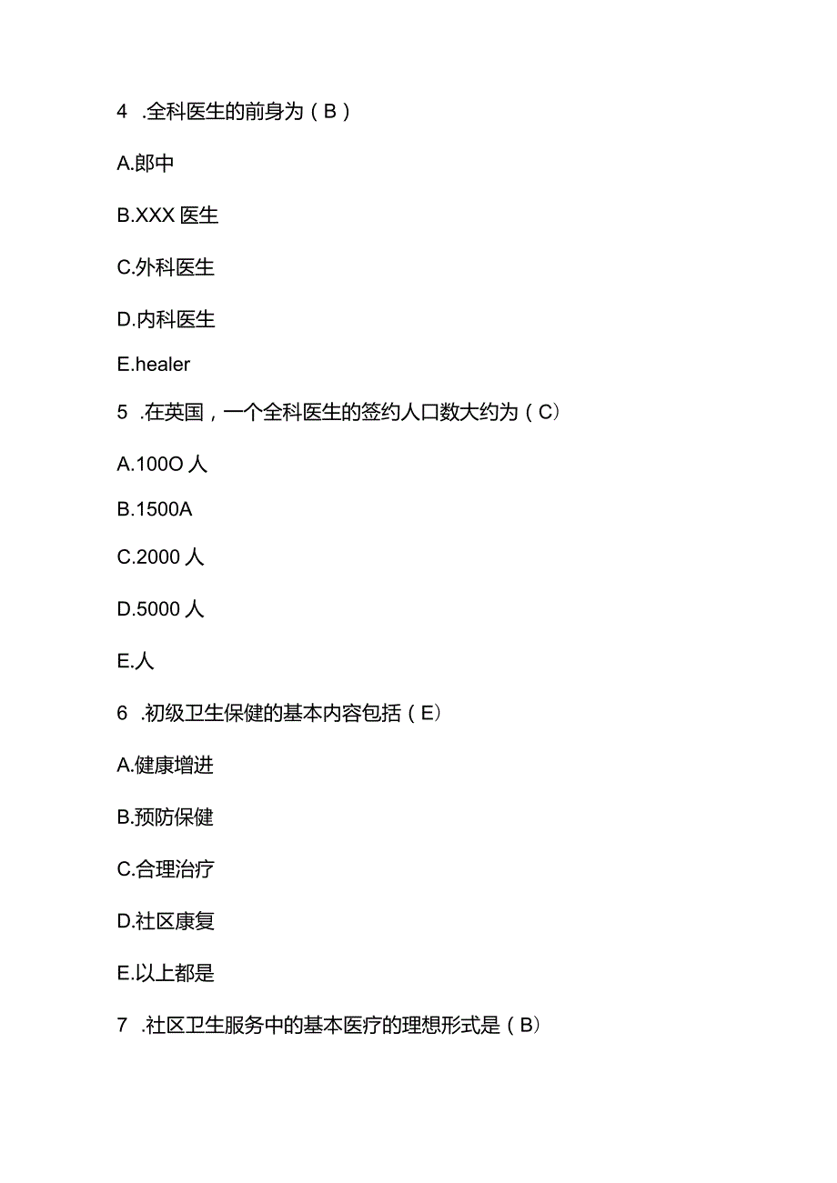 2023年《全科医学》期末考试试题及答案（一）.docx_第3页