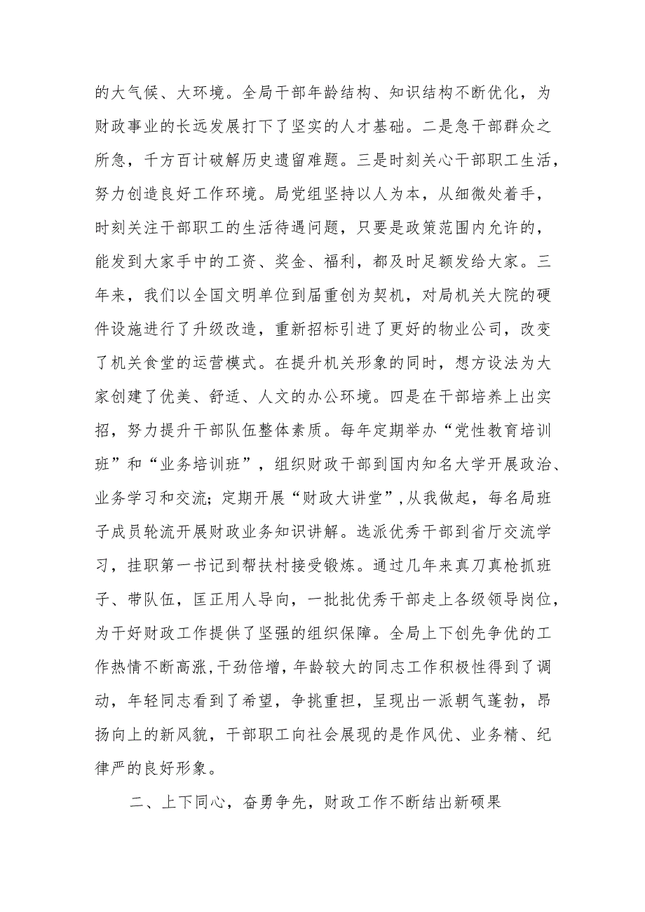 在财政局全体干部职工会议上的讲话.docx_第3页