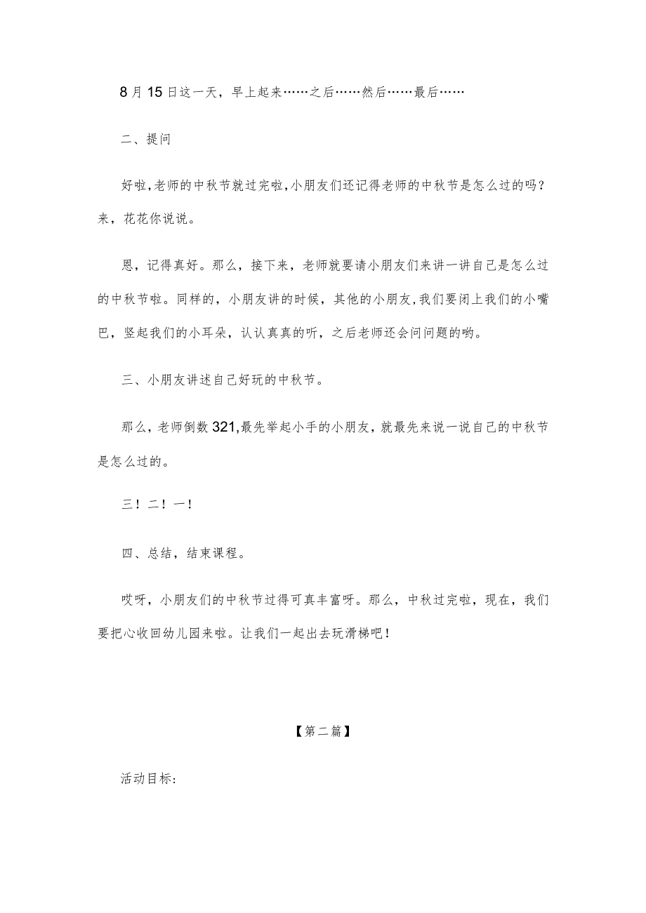 【创意教案】幼儿园中秋节主题活动教案参考范文三篇大全.docx_第2页