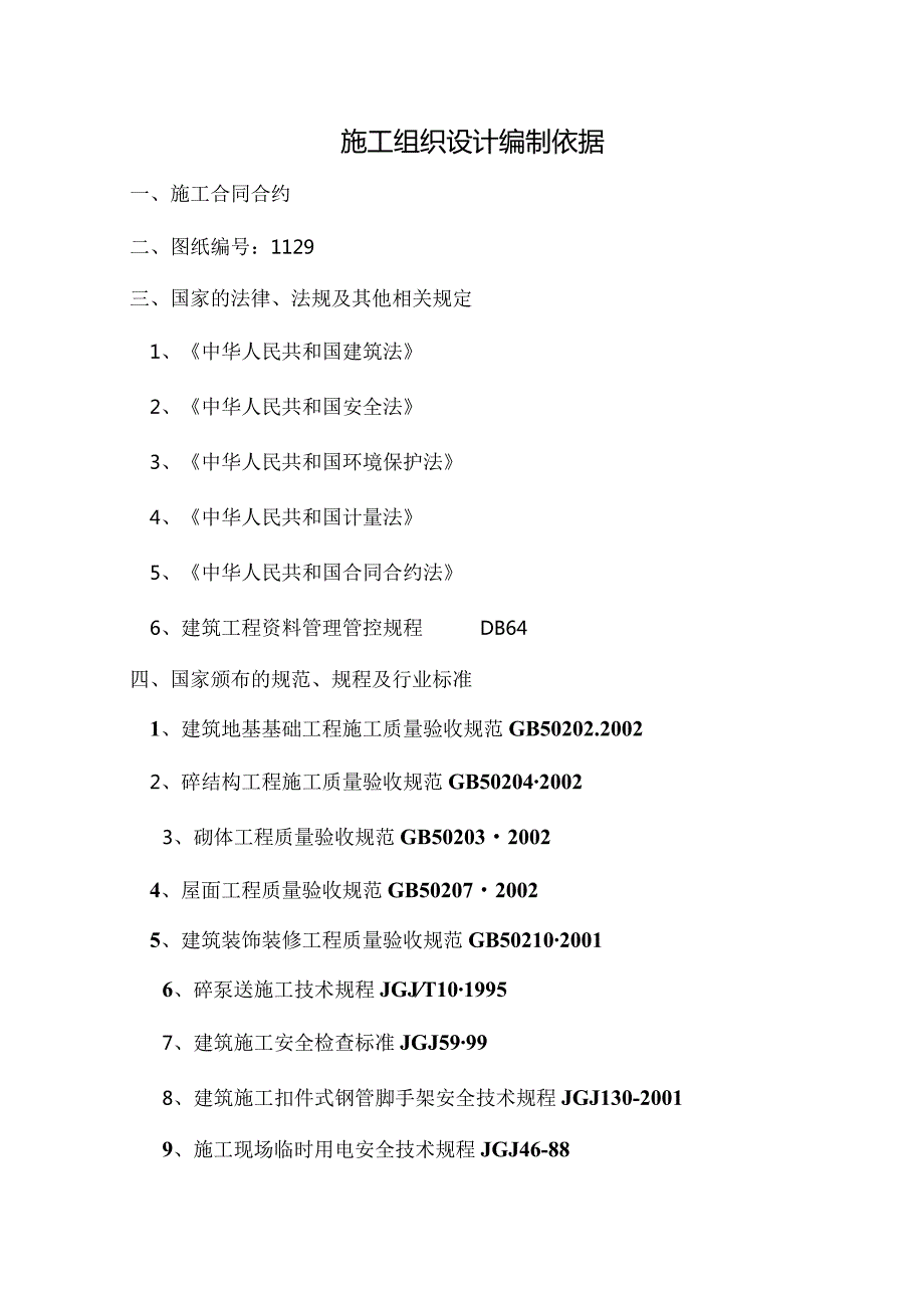 X楼建设施组设计方案(DOC 69页).docx_第1页