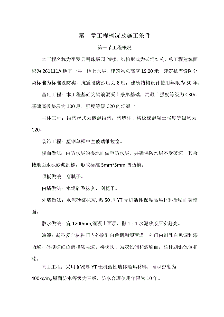 X楼建设施组设计方案(DOC 69页).docx_第2页