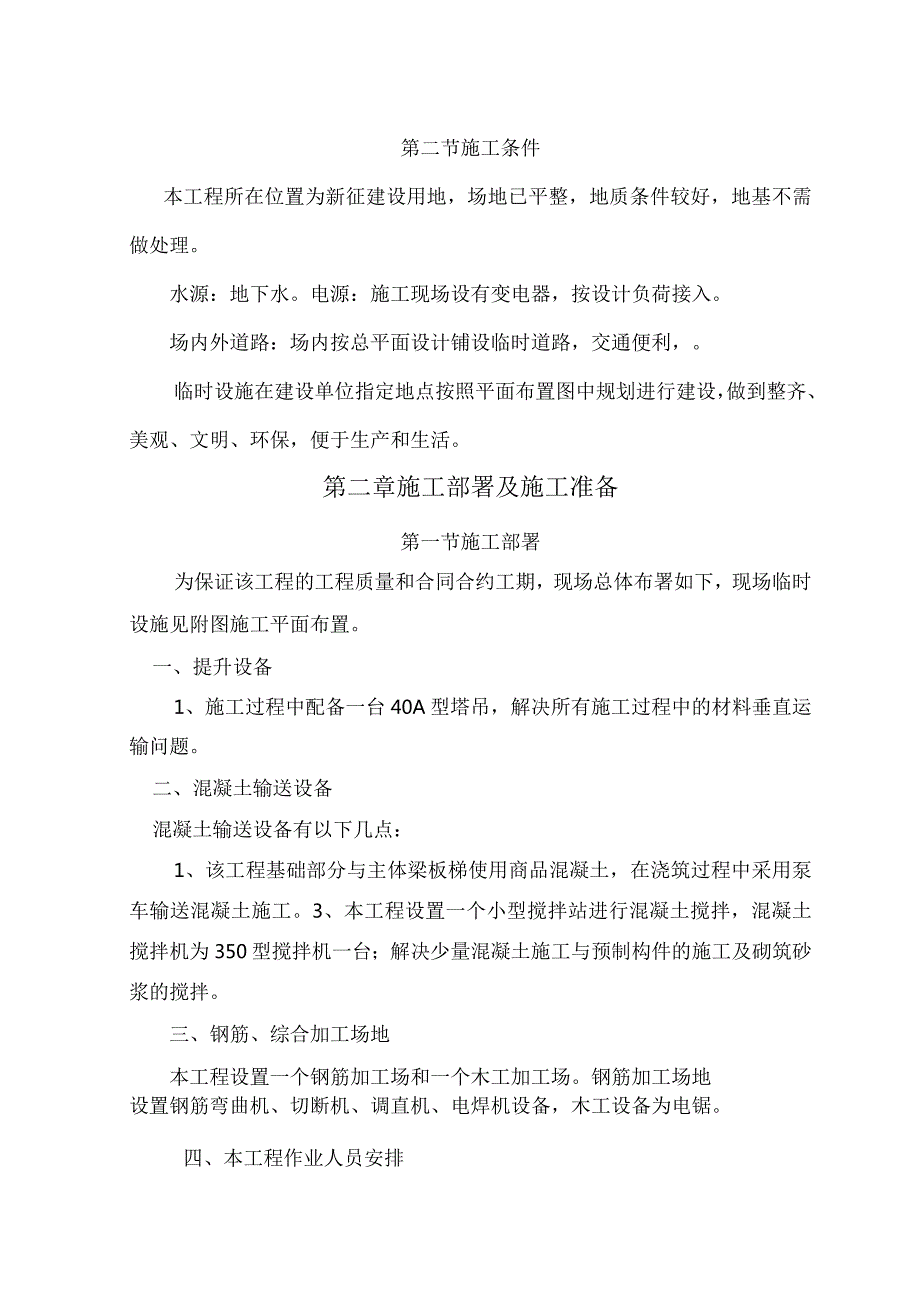 X楼建设施组设计方案(DOC 69页).docx_第3页