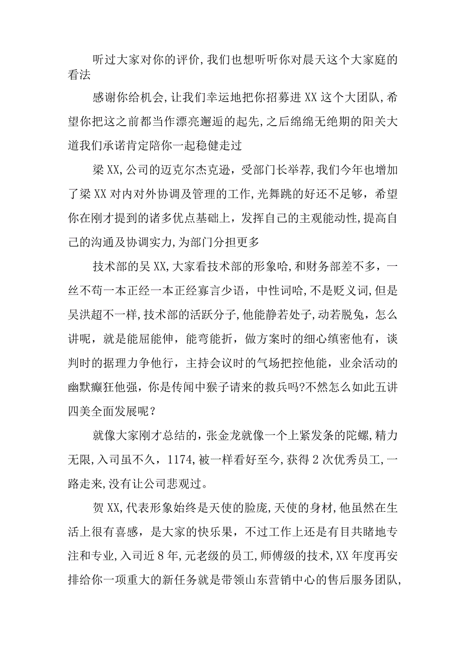 2024工作年会主持词.docx_第2页