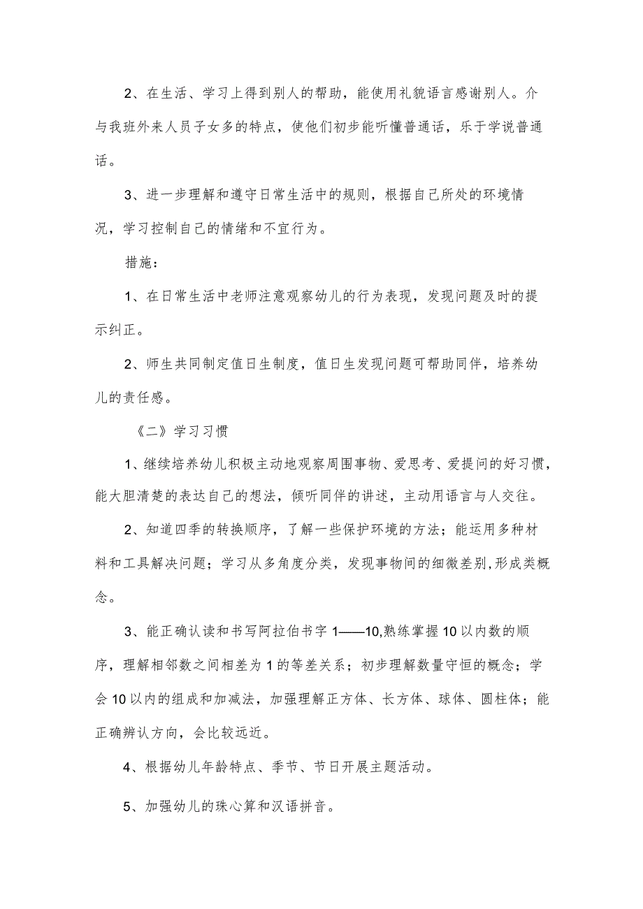 2024幼儿园教师教学计划（范文10篇）.docx_第2页