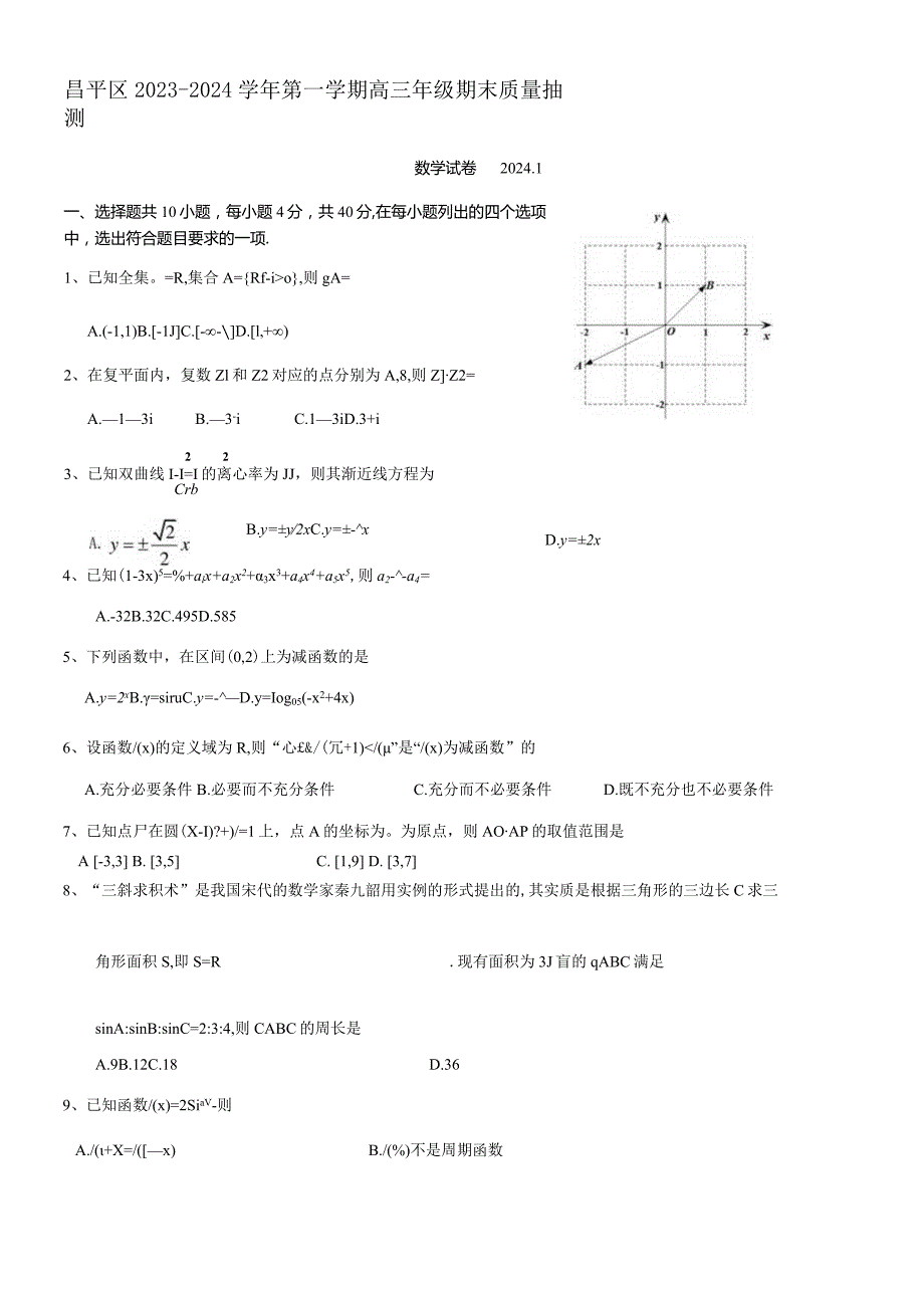 6.昌平区.docx_第1页