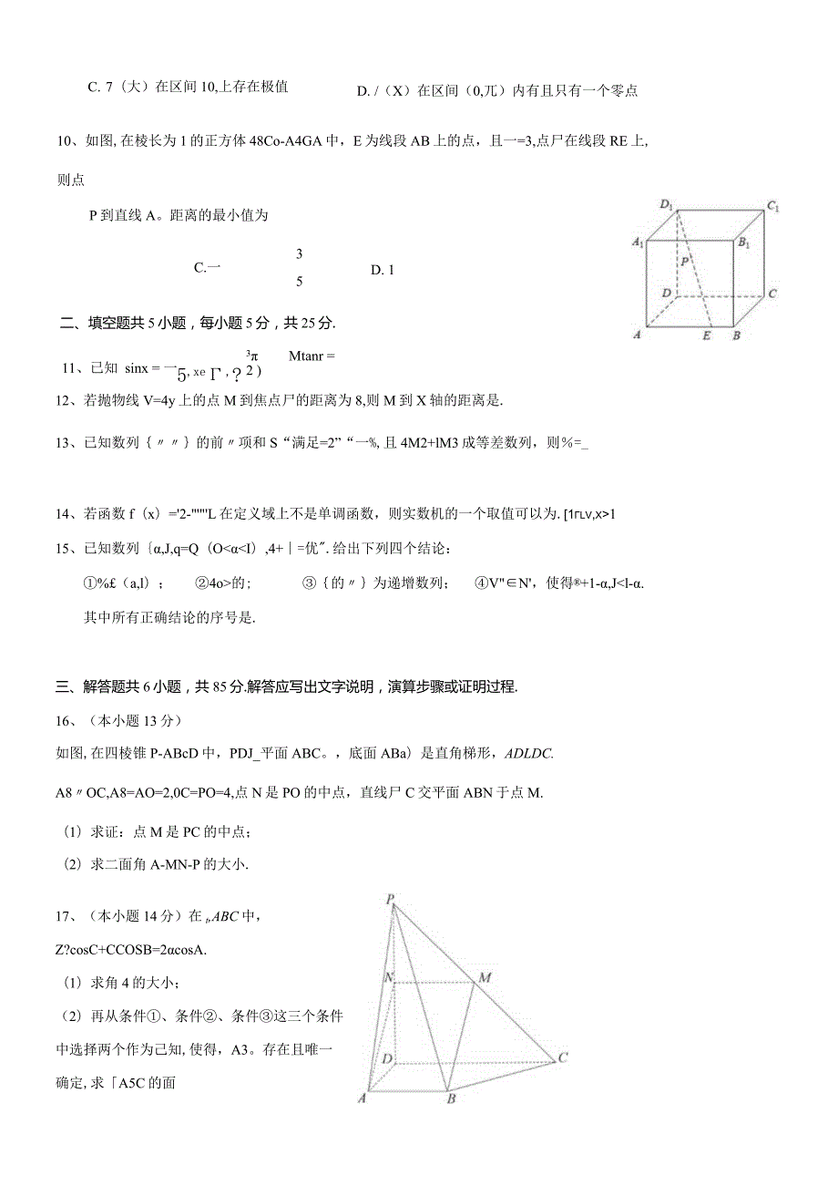 6.昌平区.docx_第2页