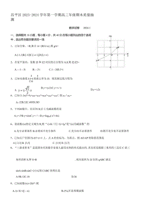 6.昌平区.docx