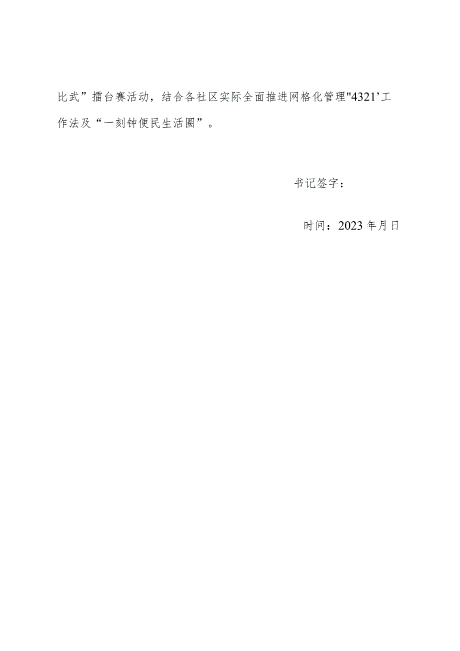 基层党建“书记项目”实施方案.docx_第3页