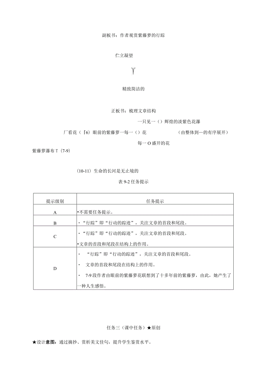 【作业设计】统编版七下第五单元《紫藤萝瀑布》作业设计及参考答案.docx_第3页