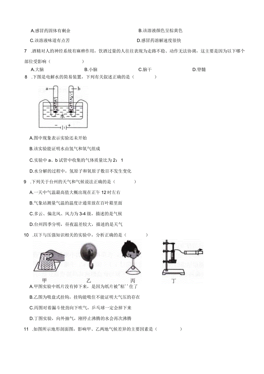 浙江省台州市临海市2023-2024学年八年级第一学期科学期末测试题.docx_第2页