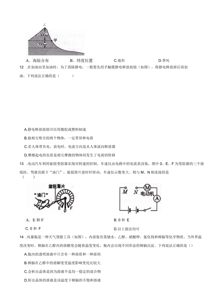 浙江省台州市临海市2023-2024学年八年级第一学期科学期末测试题.docx_第3页